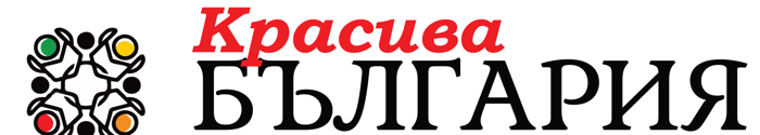 Вестник Красива България