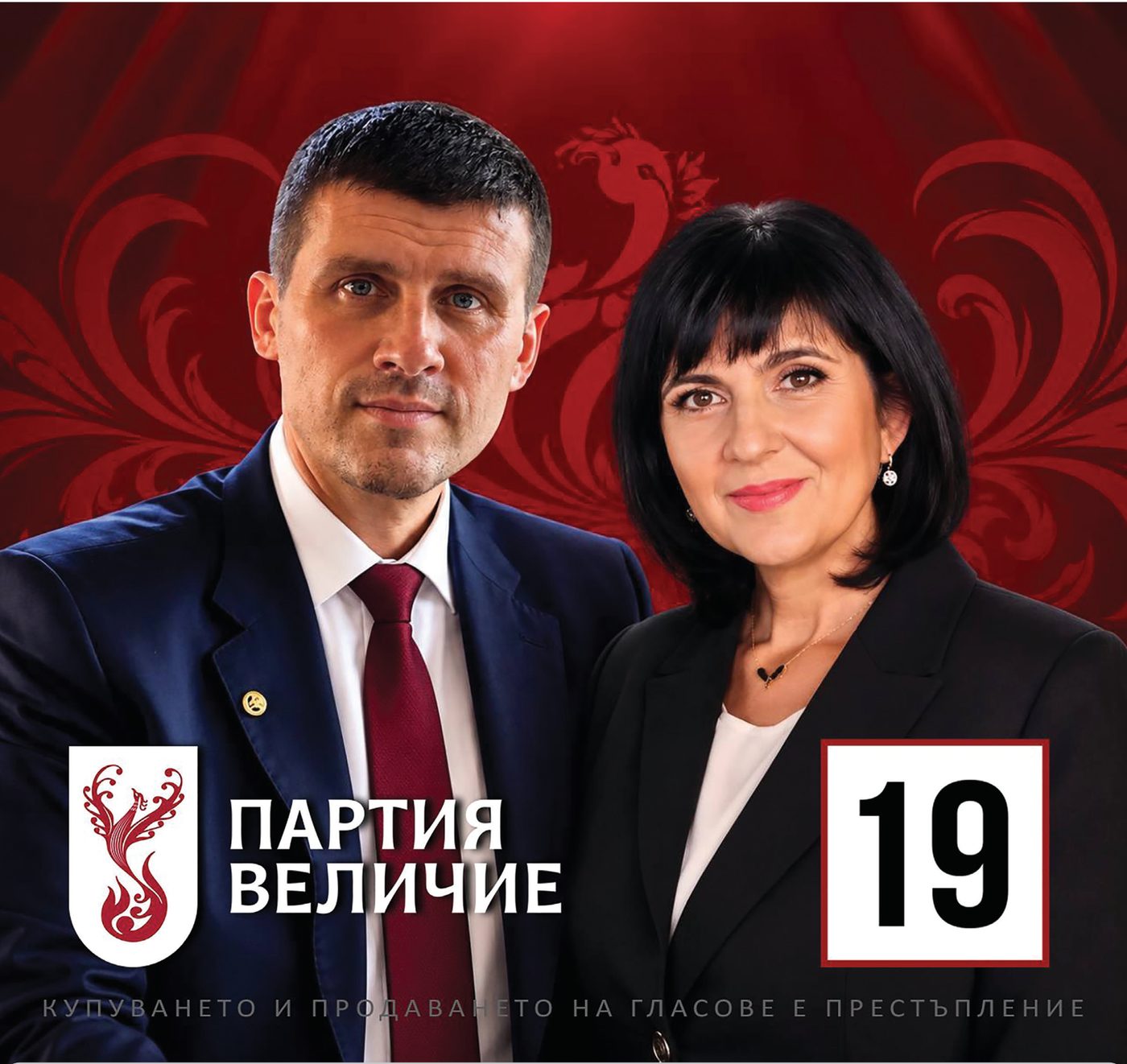 Ивелин Михайлов и проф. Юлиана Матеева – номер 19