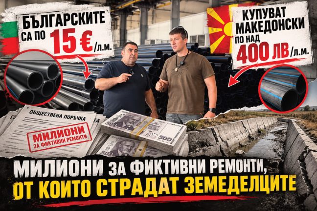 Каналите са сухи. Джобовете са пълни