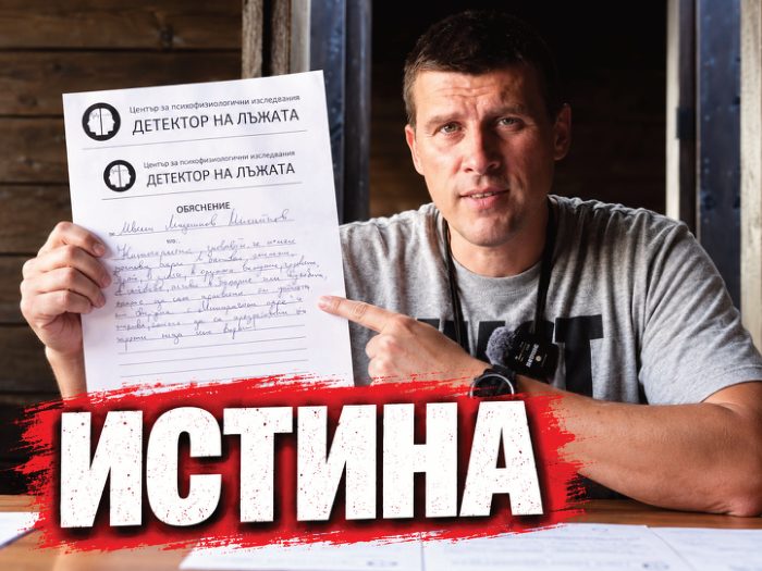 Цялата държавна машина срещу един човек