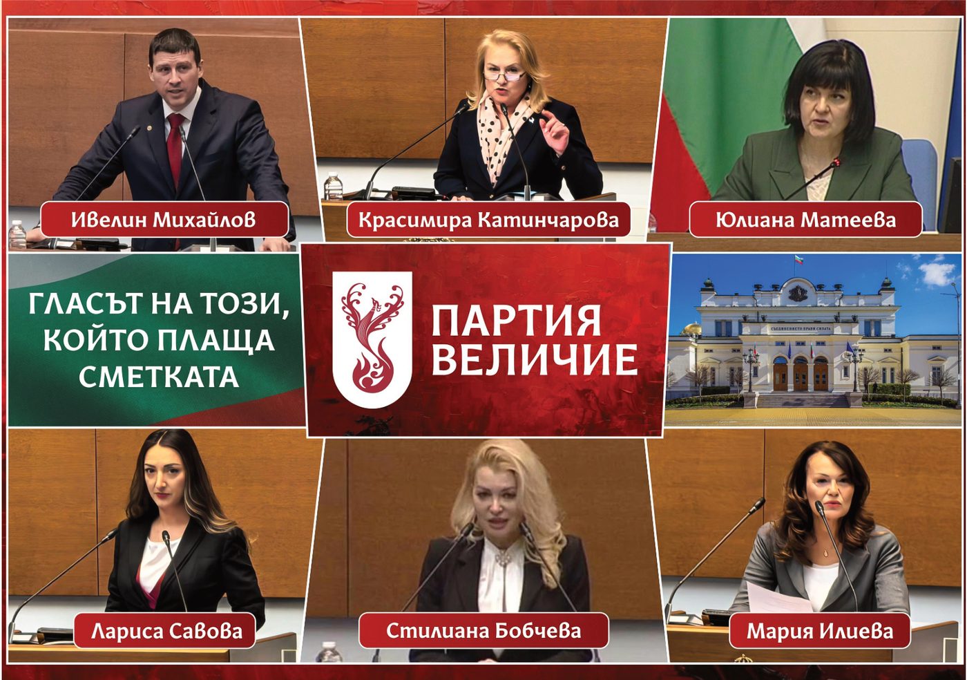 Партията, която назова Мафията по име